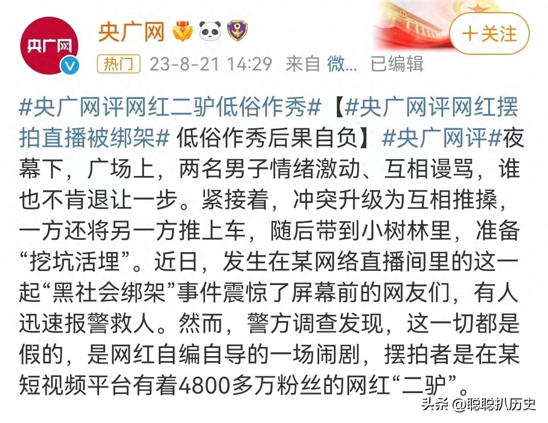 网红二驴账号被封禁,网红二驴账号被封为什么
