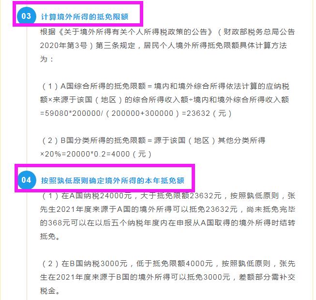 个人从国外取得佣金如何缴税,个人所得税境内境外所得缴税标准