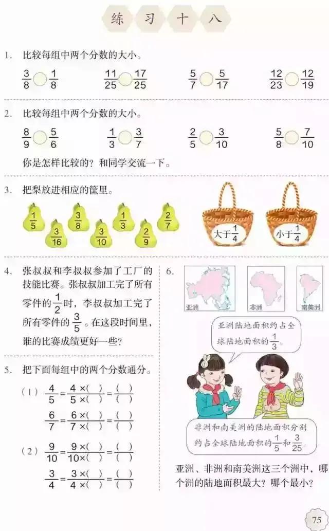 人教版小学数学（五年级下册）课本电子版寒假预习，快收藏