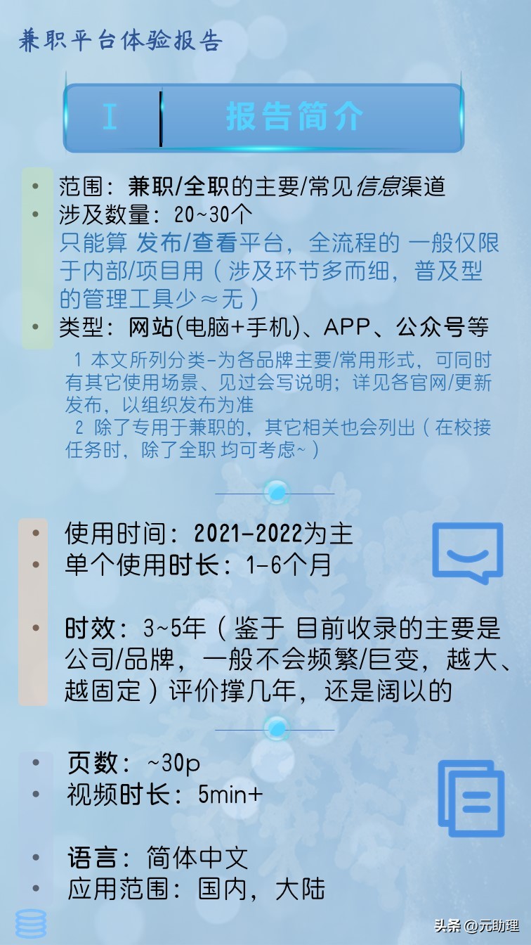 兼职平台体验报告（2022版）23个工具50页笔记（节选）【元助理】