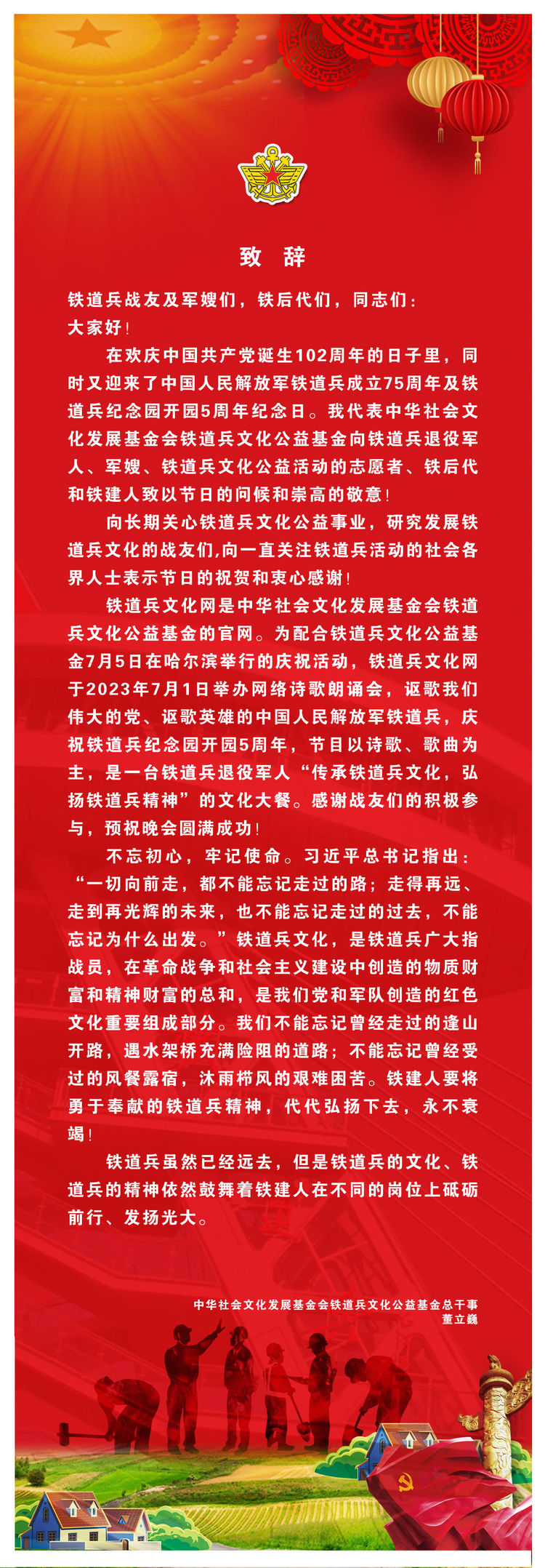 铁道兵诗歌朗诵聚会,铁道兵诗歌朗诵