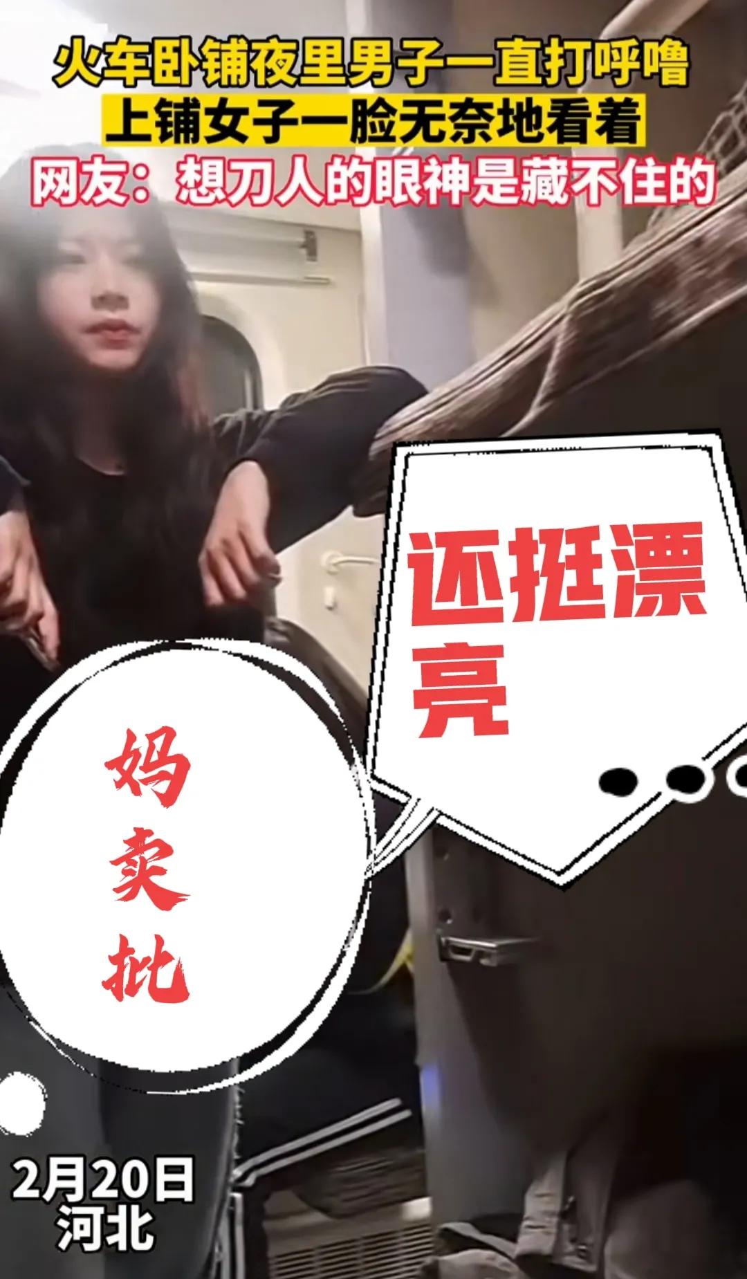女子乘火车买硬座非要坐卧铺后续,女子坐火车买卧铺