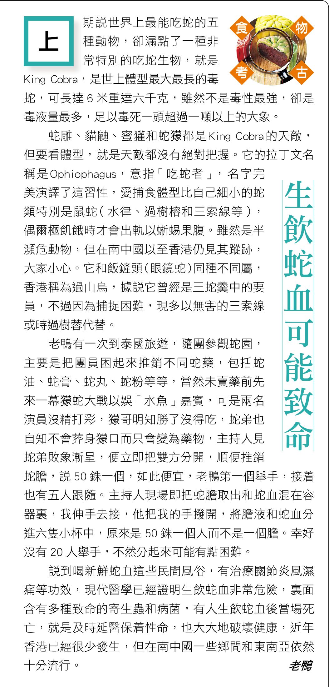 喝了蛇血会有寄生虫吗,曾经喝过蛇血怕有寄生虫怎么办
