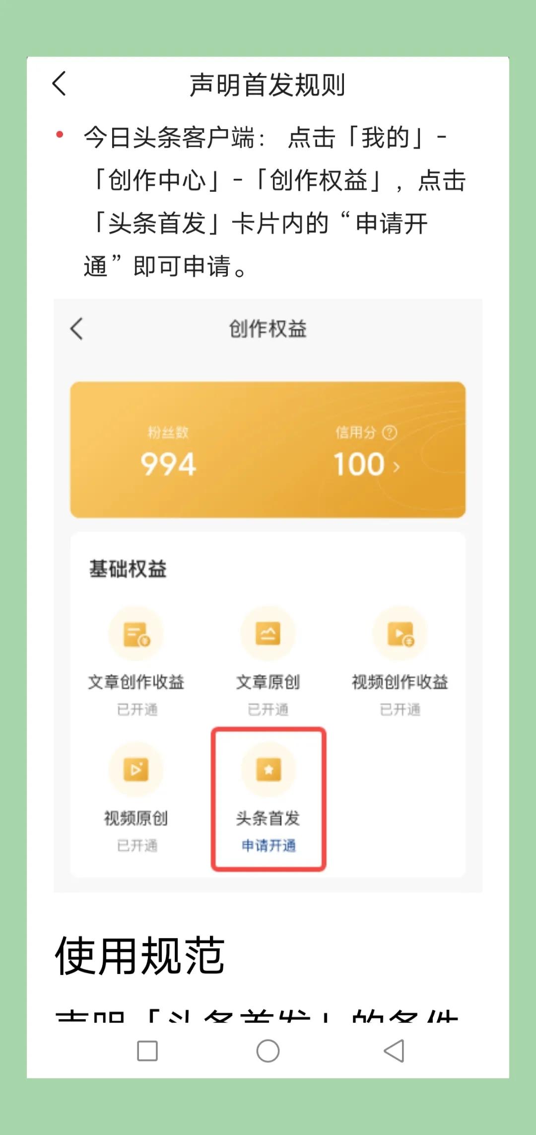 头条号原创作者的扶持计划,头条自创文章爆文收益