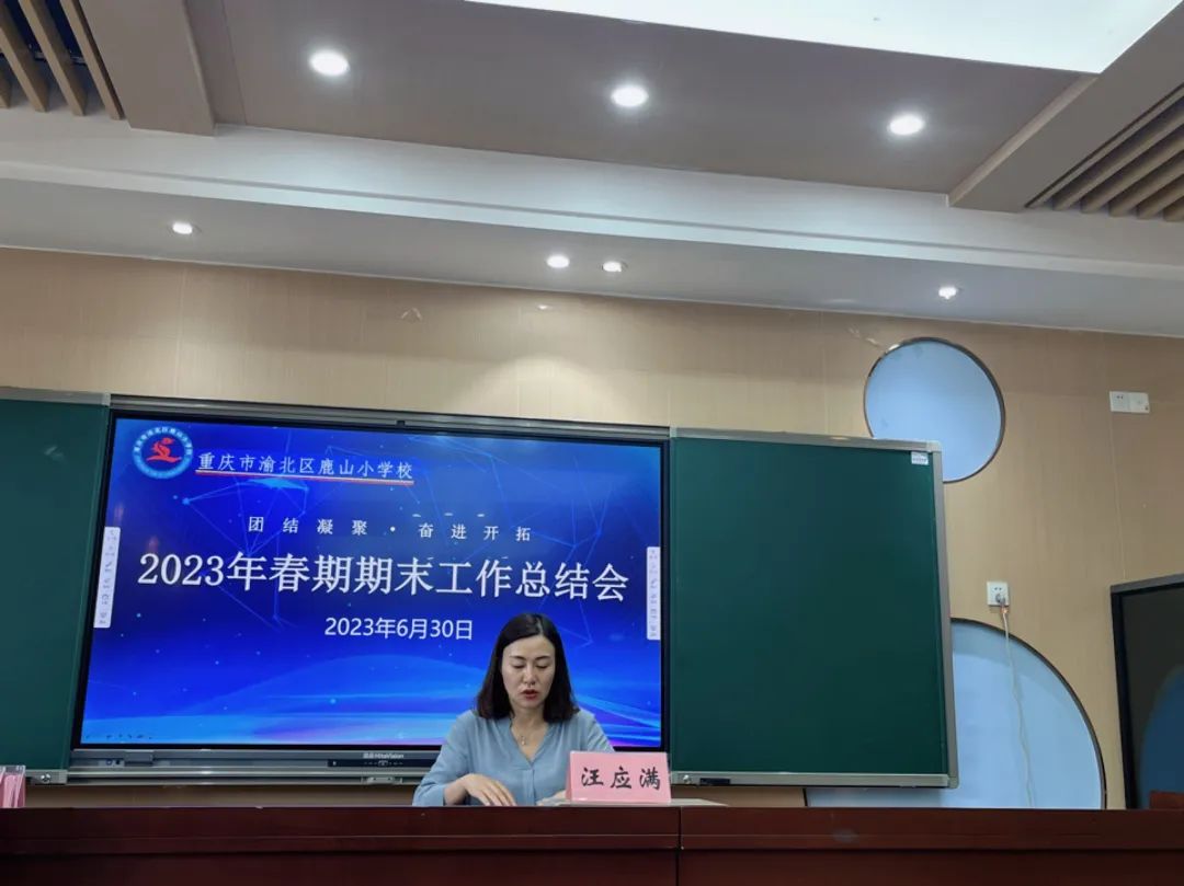 重庆渝北区鹿山小学,渝北区鹿山小学