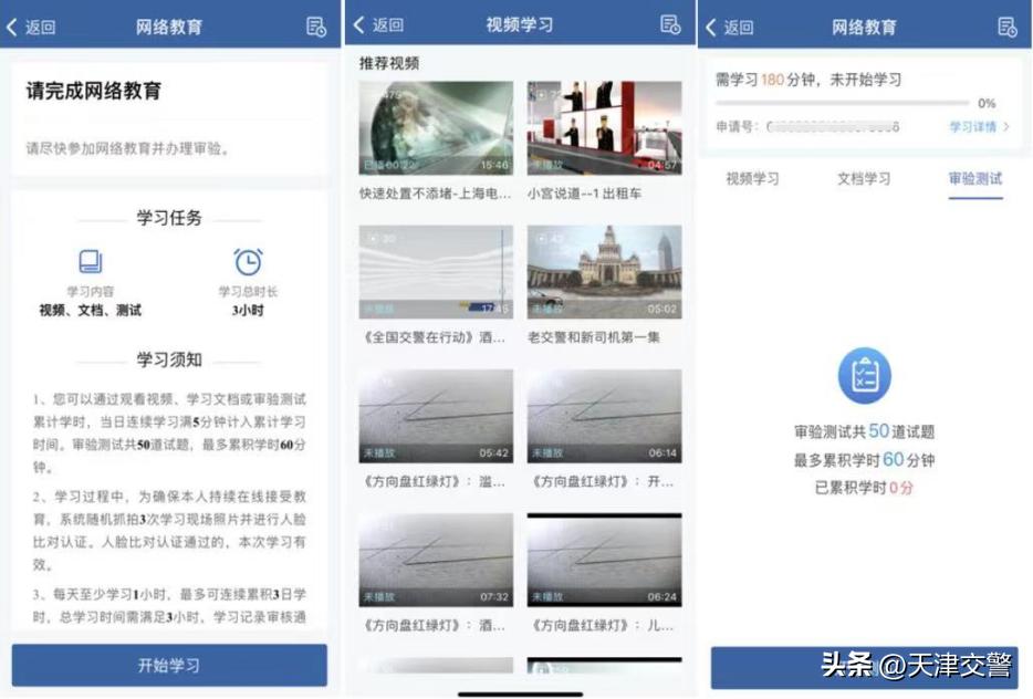 12123驾照审验流程,12123审验教育视频打不开