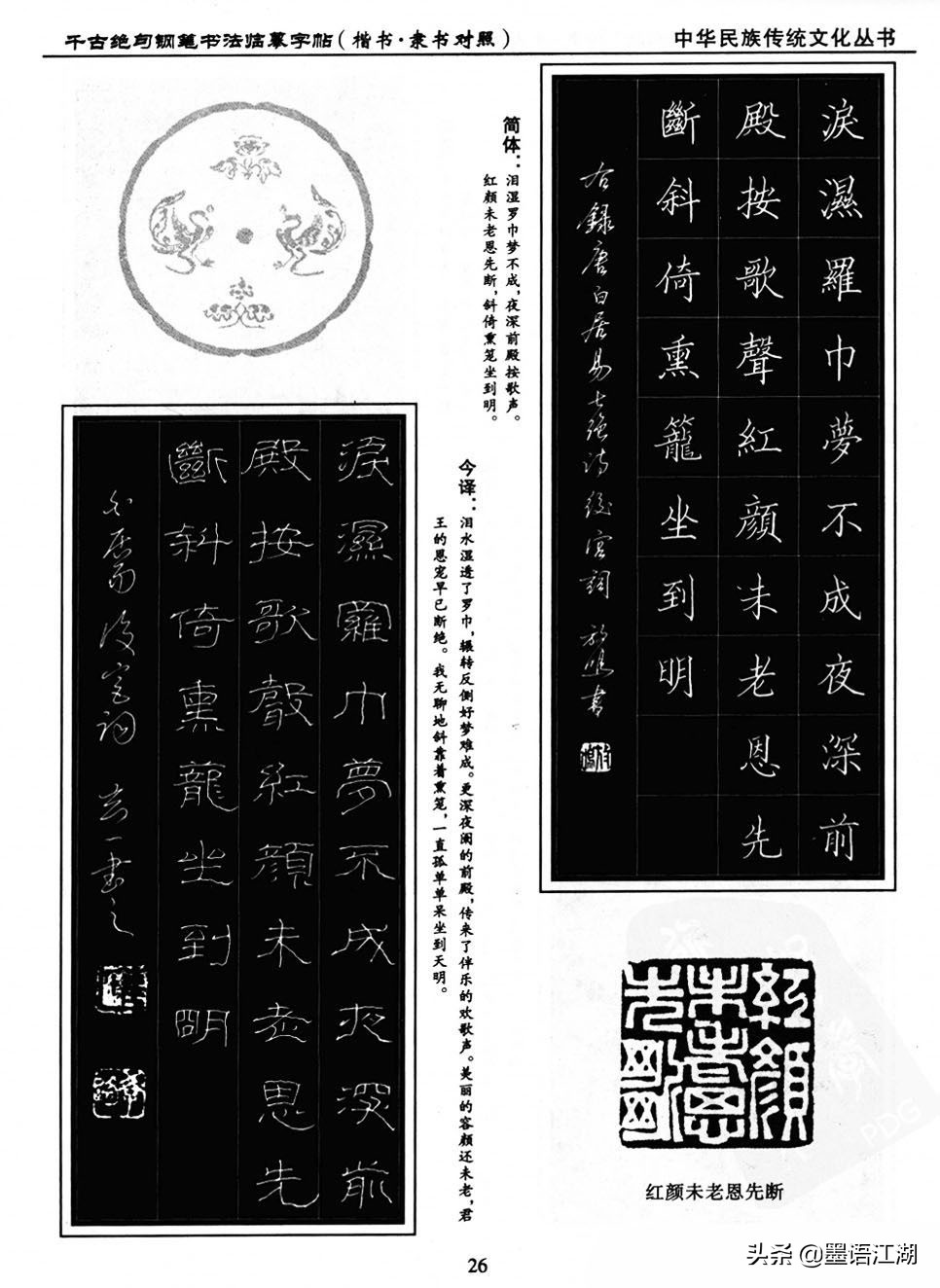 硬笔楷书临摹字帖作品,千古绝句楷书隶书对照