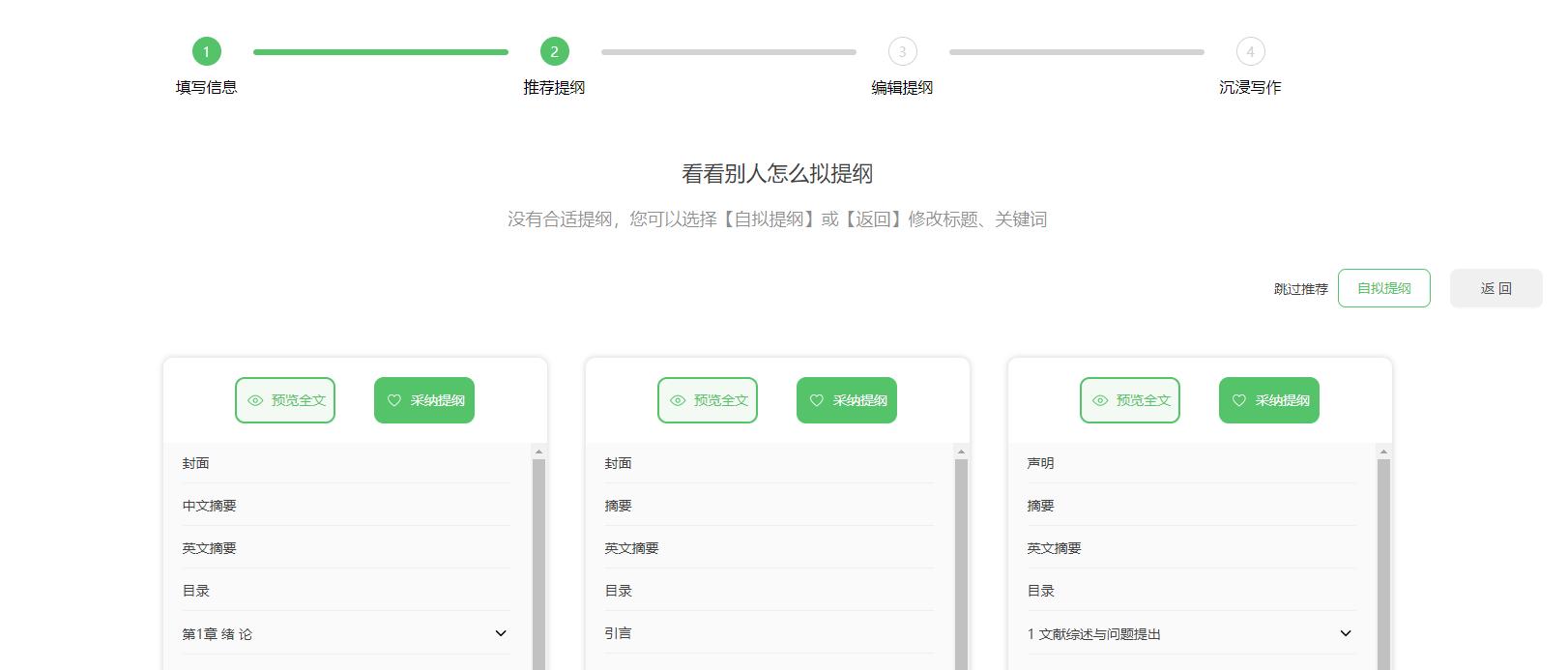 本科论文不写引言,论文需要提纲吗