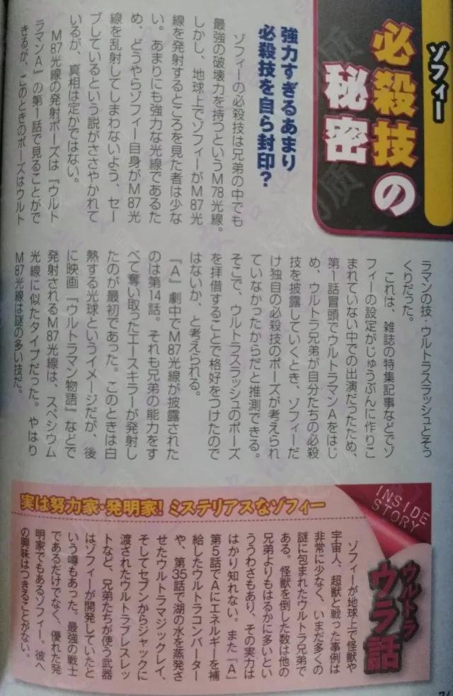 佐菲奥特曼百科,佐菲奥特曼怪兽百科大全