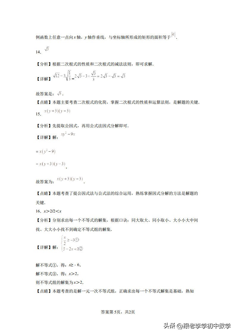 哈尔滨2023平房区三模数学答案,哈尔滨2023平房区一模综合试卷