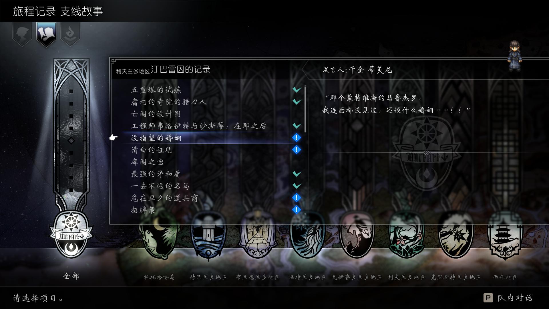 八方旅人2解锁海上之旅,八方旅人2在城市旅行的奥克托林