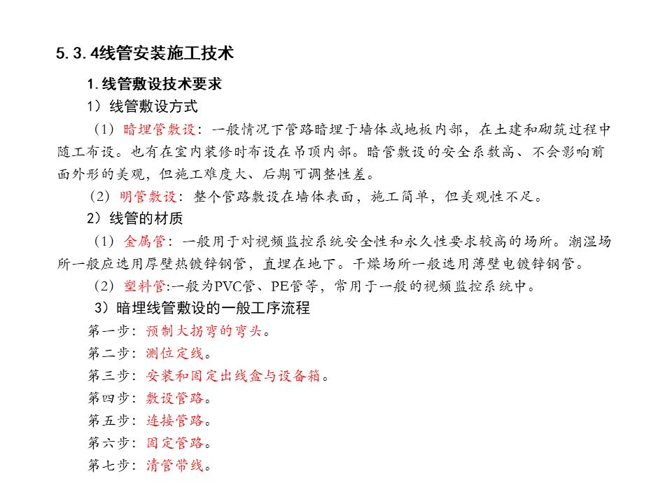 监控系统ppt方案,监控的成套安装