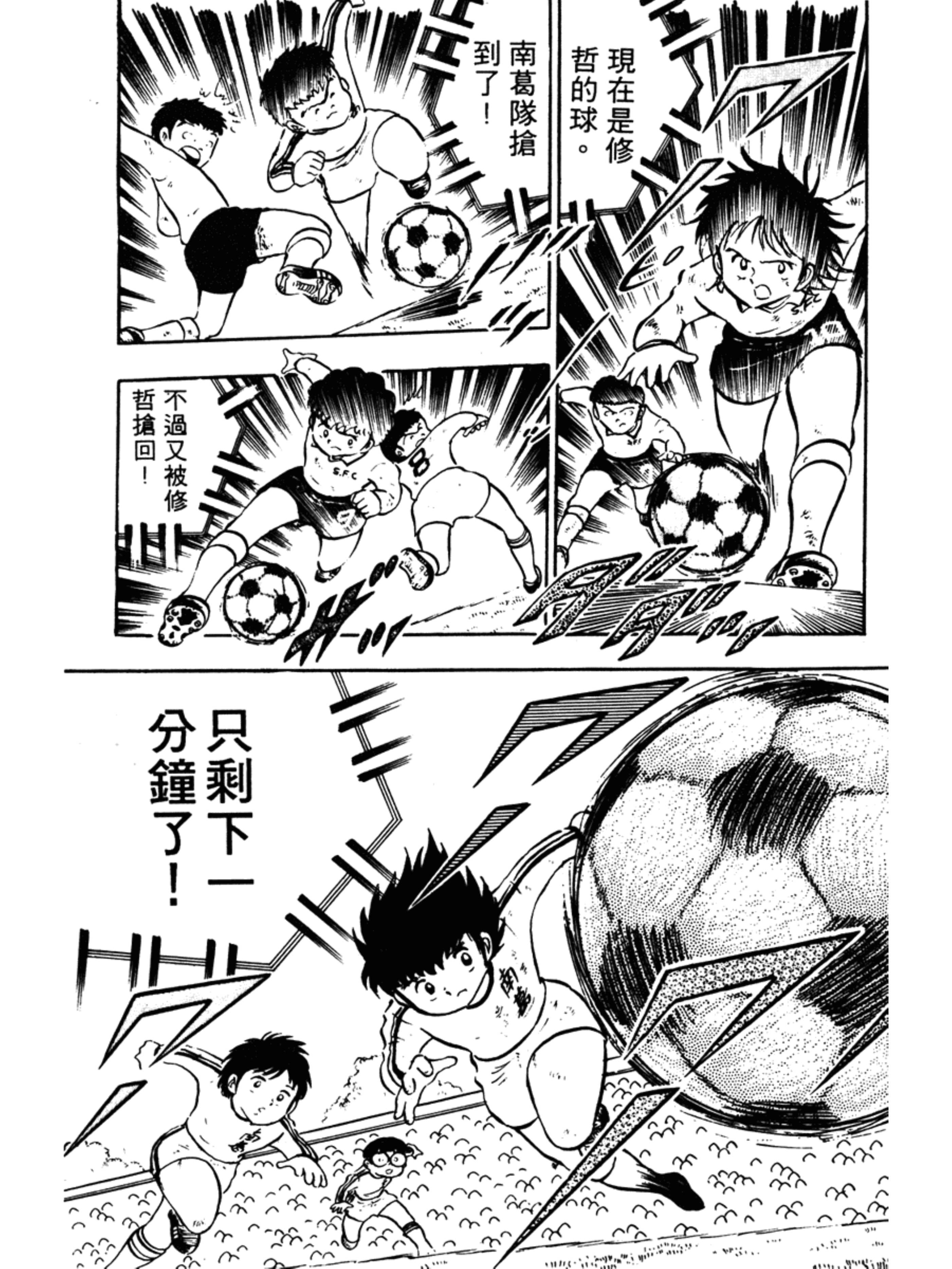 足球小将第二集：巧妙的结局之卷