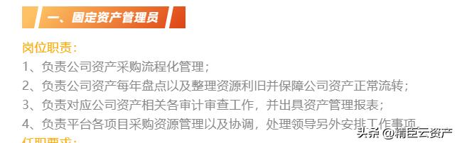 固资管理员,固资管理员职责
