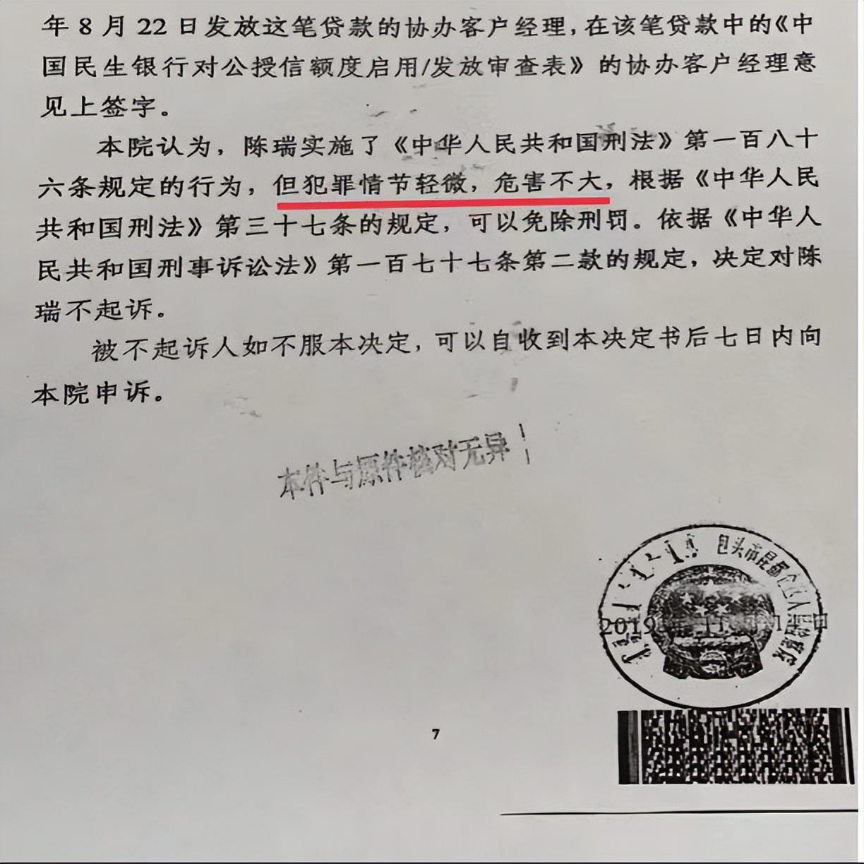 民生银行造假案图表,民生银行被查事件
