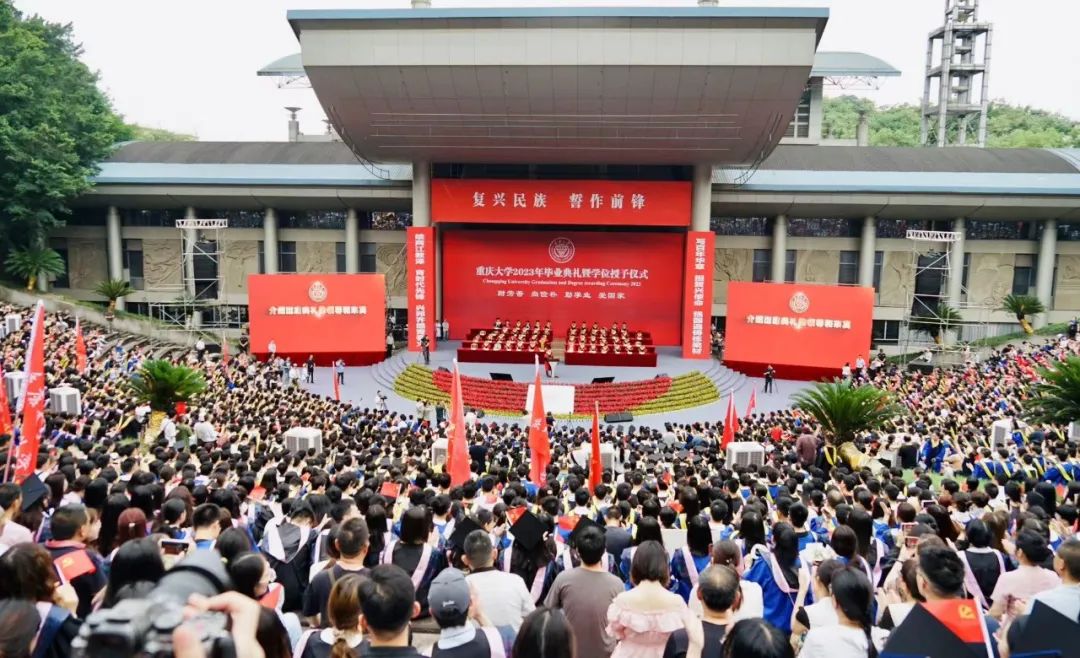 相信｜校长王树新在重庆大学2023届学生毕业典礼上的讲话