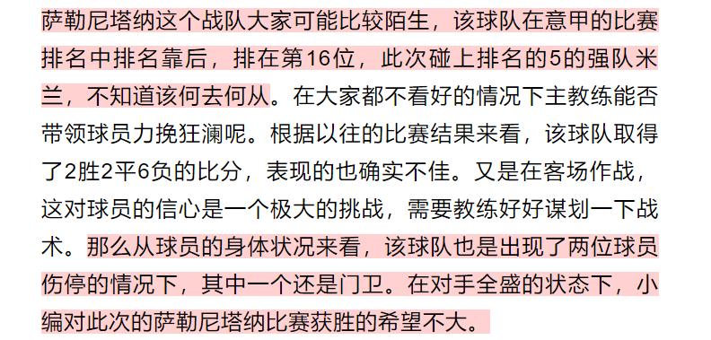 今日竞彩推荐国际米兰vs都灵,萨勒尼塔vsac米兰胜负预测