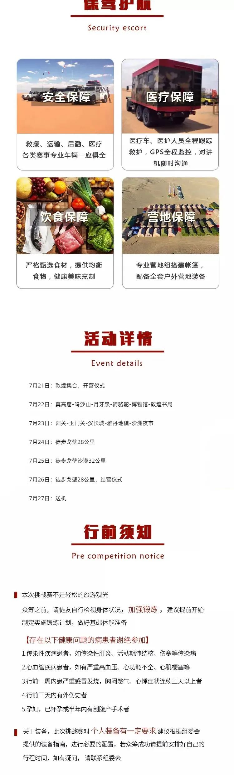 敦煌戈壁挑战赛,敦煌十七届玄奘之路戈壁挑战赛