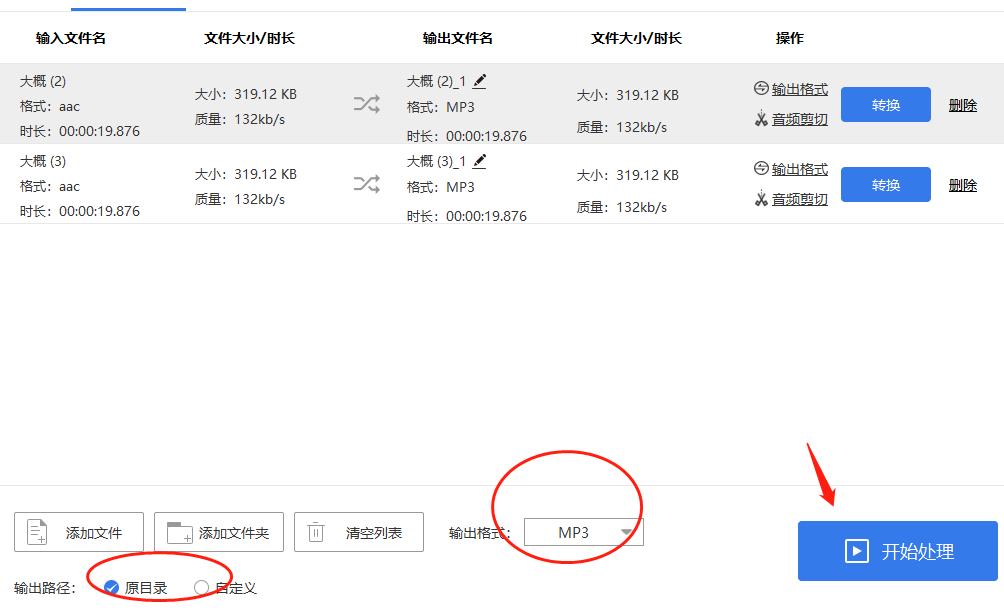 怎么把aac格式转换成mp3,怎样把aac转换成m4a