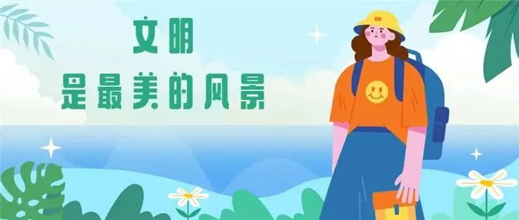文明旅游不文明行为,小学生文明旅游文明出行的手抄报