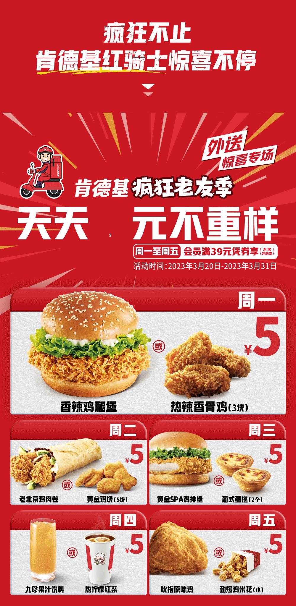 肯德基肉霸堡霸气满满双人餐,肯德基9.9两件套香辣鸡腿堡优惠券