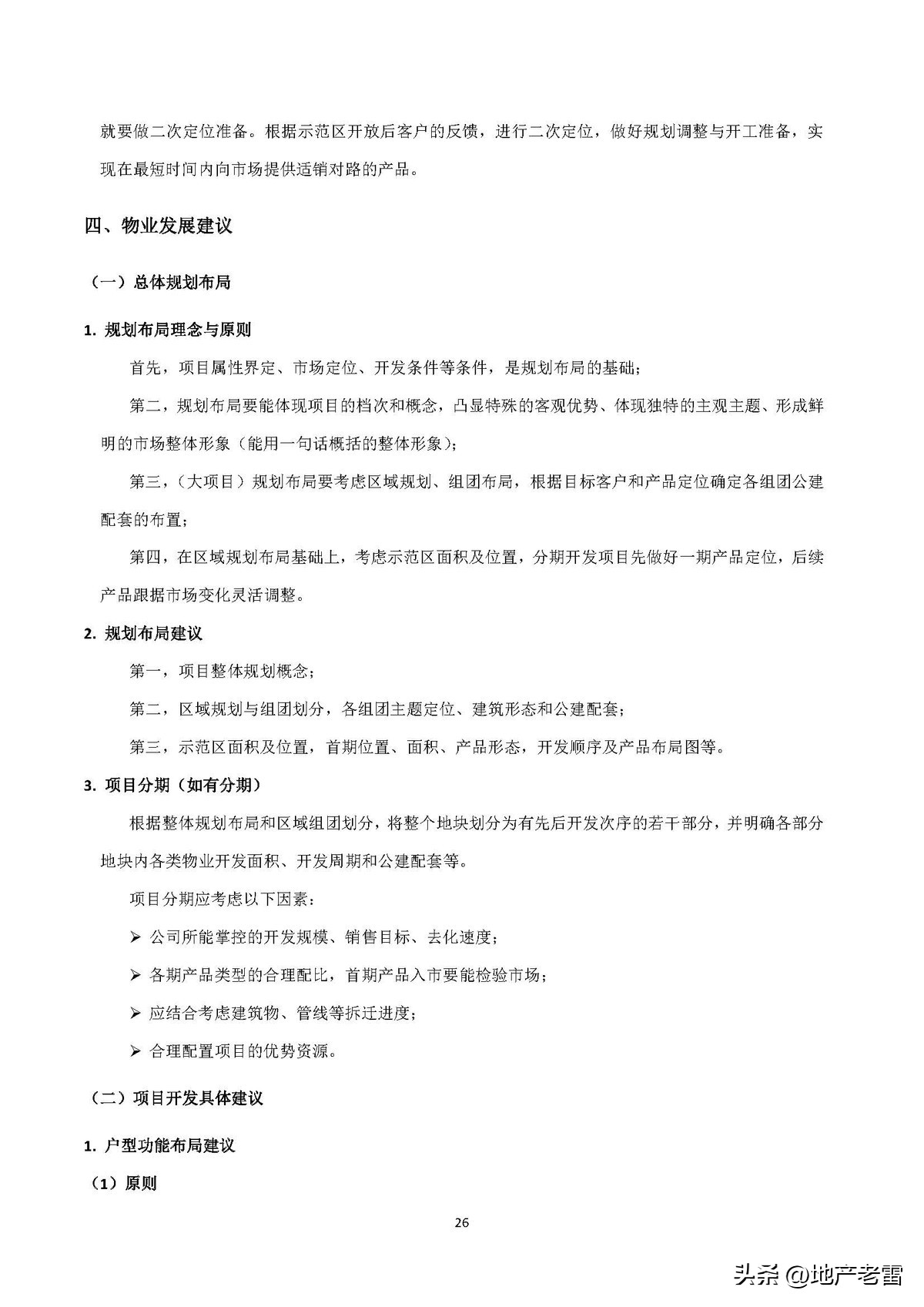 碧桂园房产策划书,碧桂园前期策划