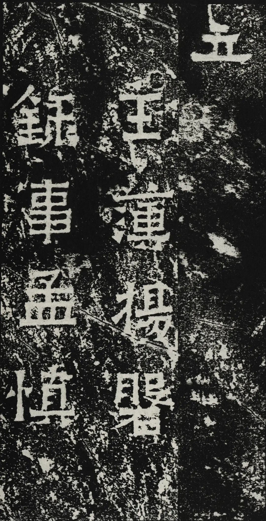 爨宝子碑书法视频,爨宝子碑简介