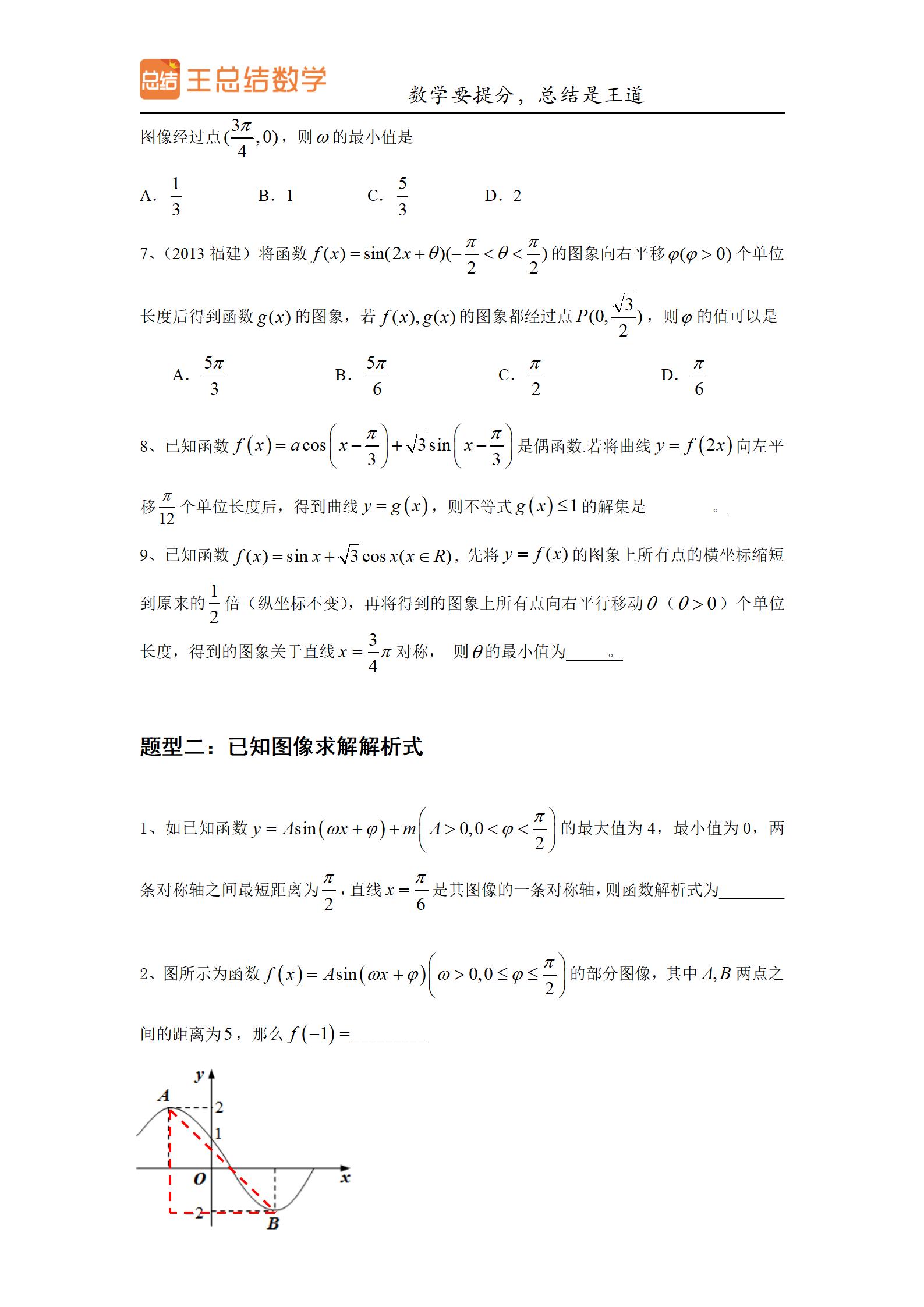 高三数学一轮复习精品资料