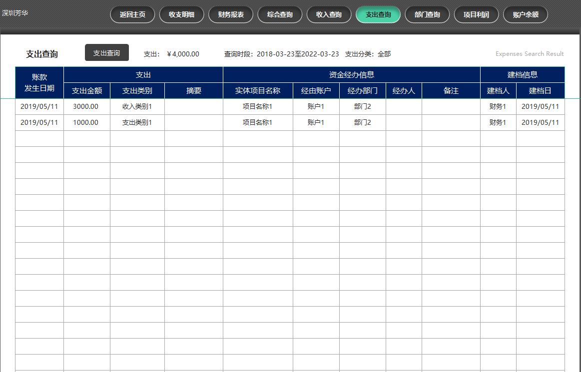 最好用的财务记账系统,全自动记账系统