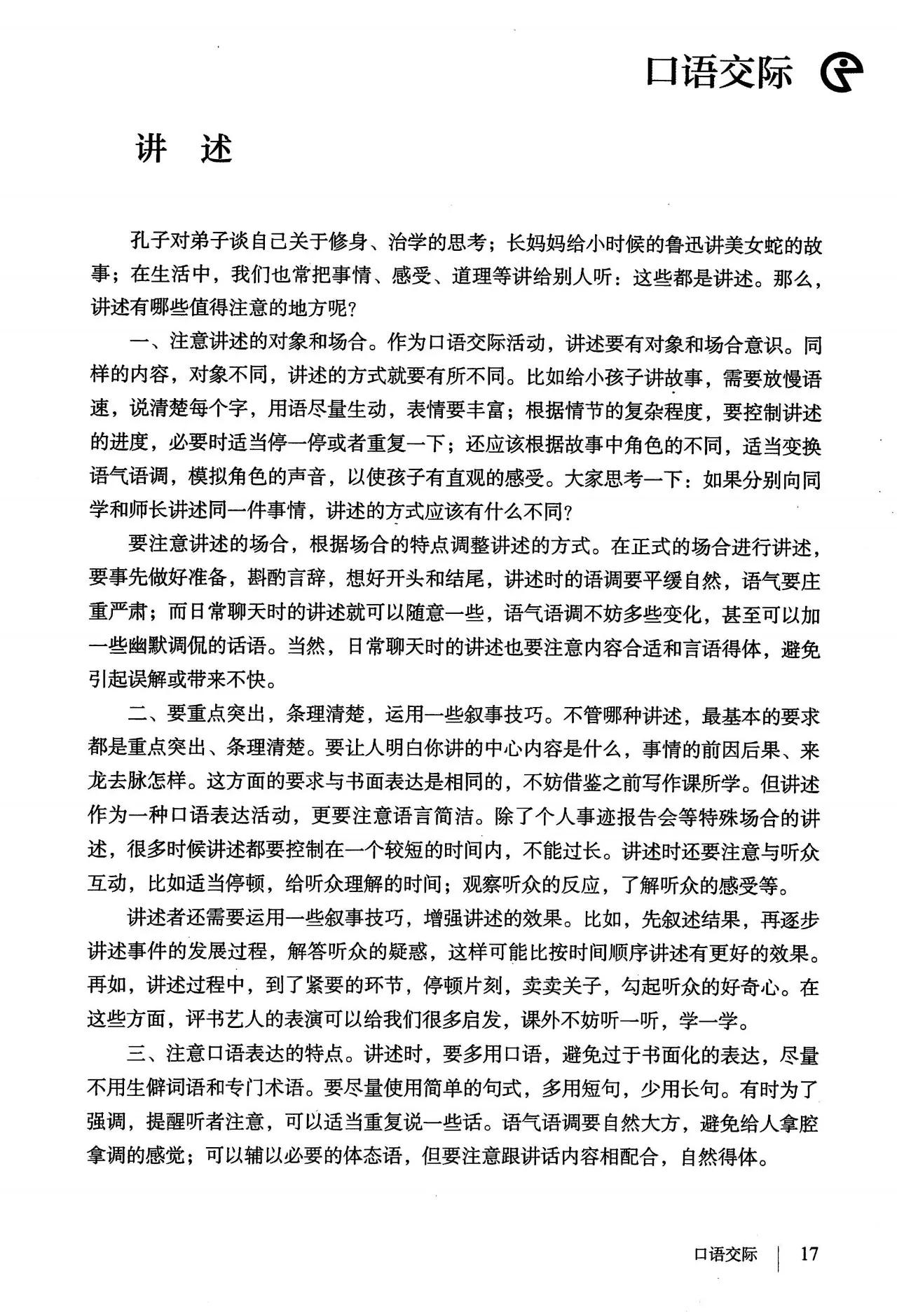 语文八年级上册电子书人教版2021,八年级上册语文书人教版电子2021