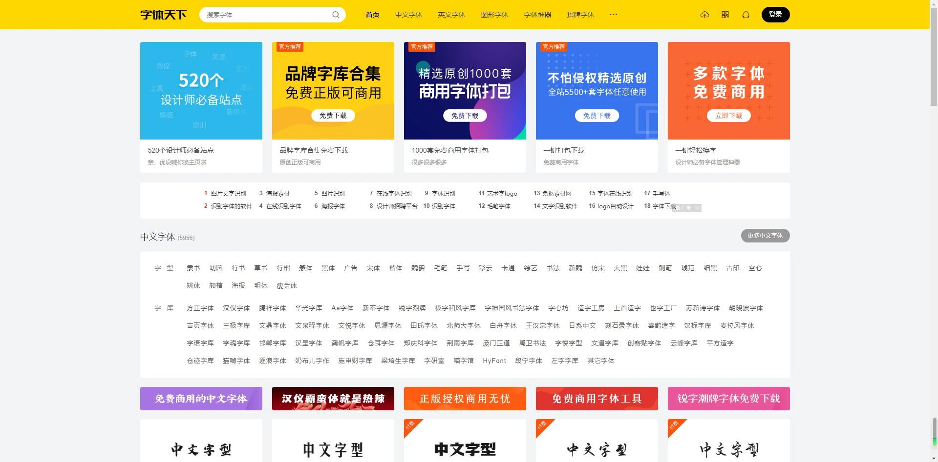 硬朗字体下载,识字体网