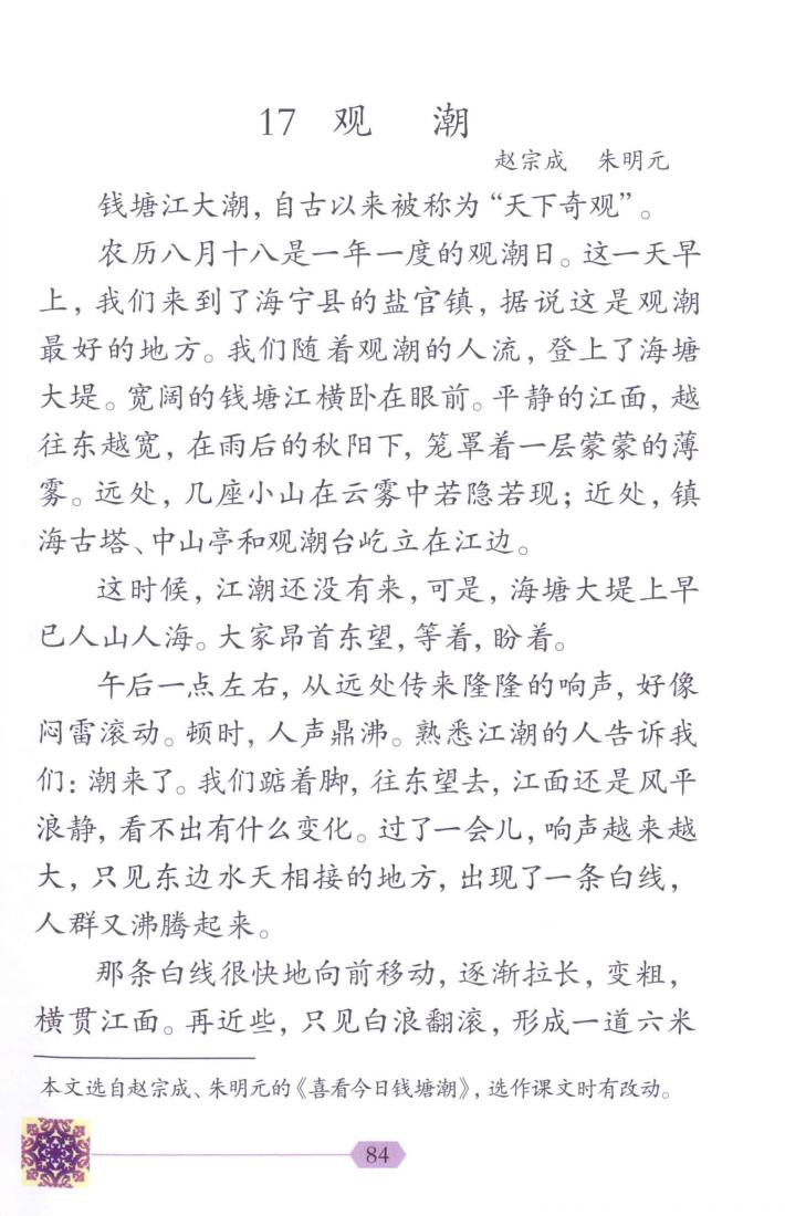 小学四年级课文观潮资料,四年级上册观潮讲了什么