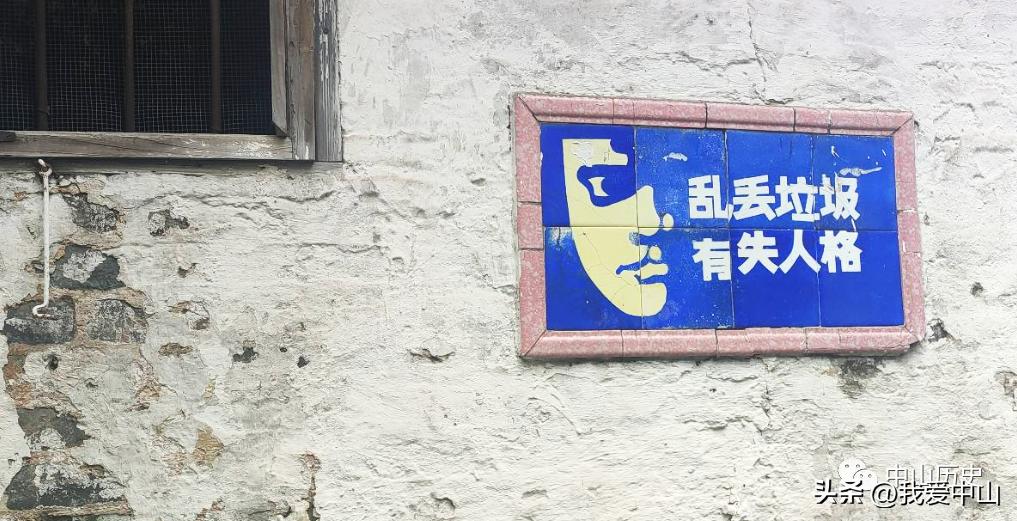 中山老街道的经典卫生标语!“大家爱干净,中山更加靓!”