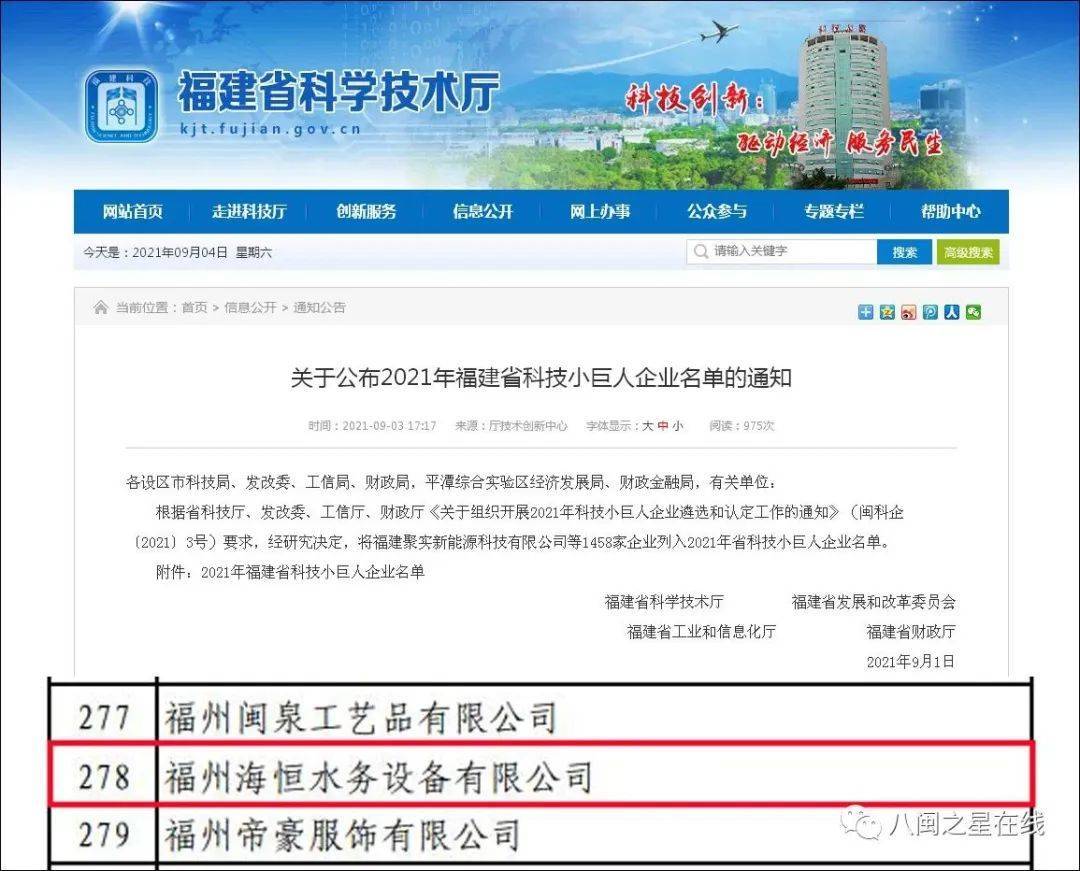 海特高新入选专精特新,专精特新企业领航企业