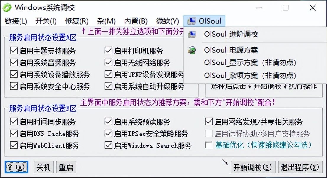windows调校工具,如何调试windows系统的稳定性