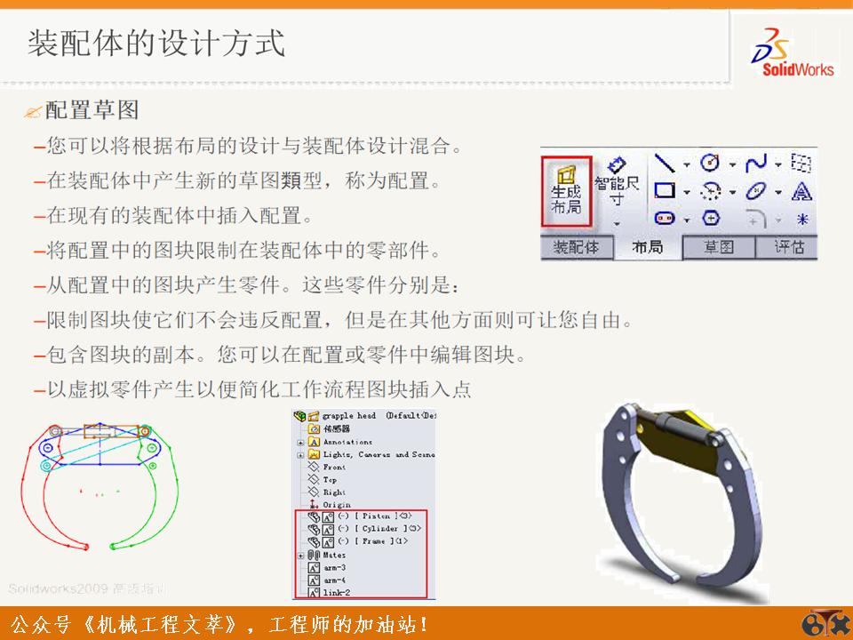 solidworks装配体操作技巧,solidworks装配体操作小技巧