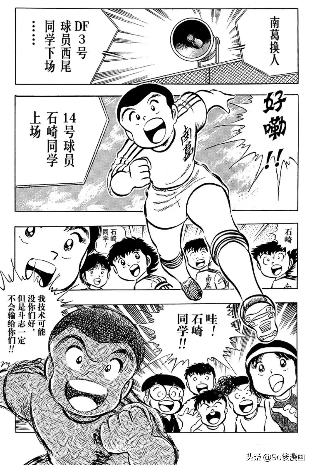 足球小将第26集,足球小将第十六话