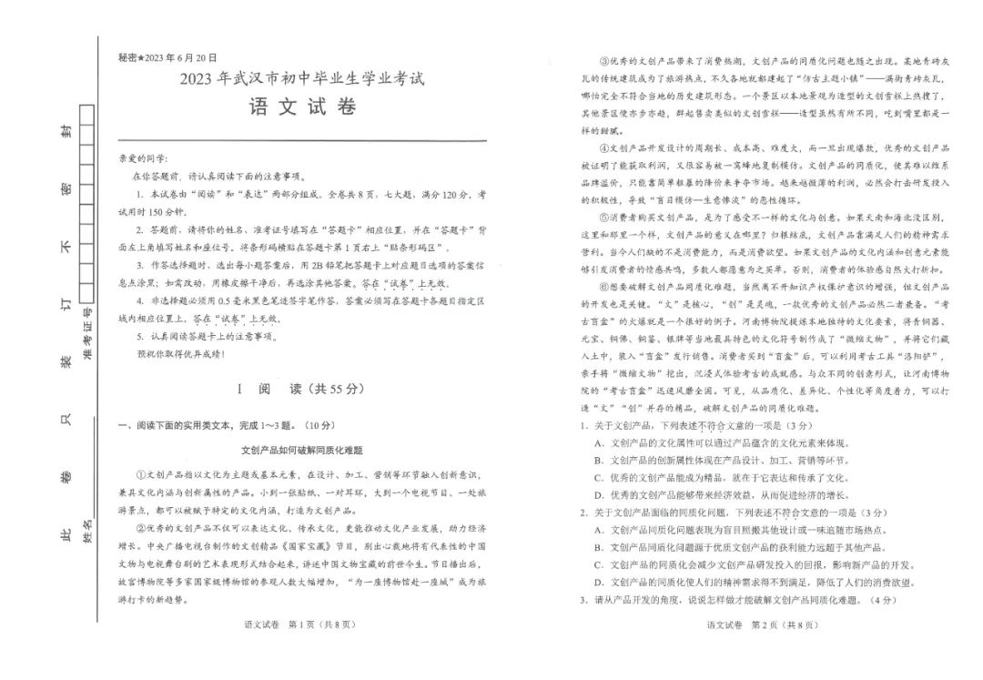 2023年广西中考道法试卷及答案,武汉2023年中考录取分数线