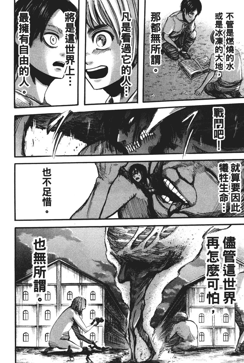 进击的巨人漫画第一章,进击的巨人漫画第一卷