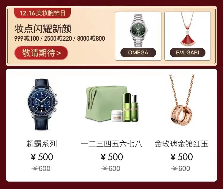 一篇文章带你了解寺库1217奢侈品节薅羊毛攻略