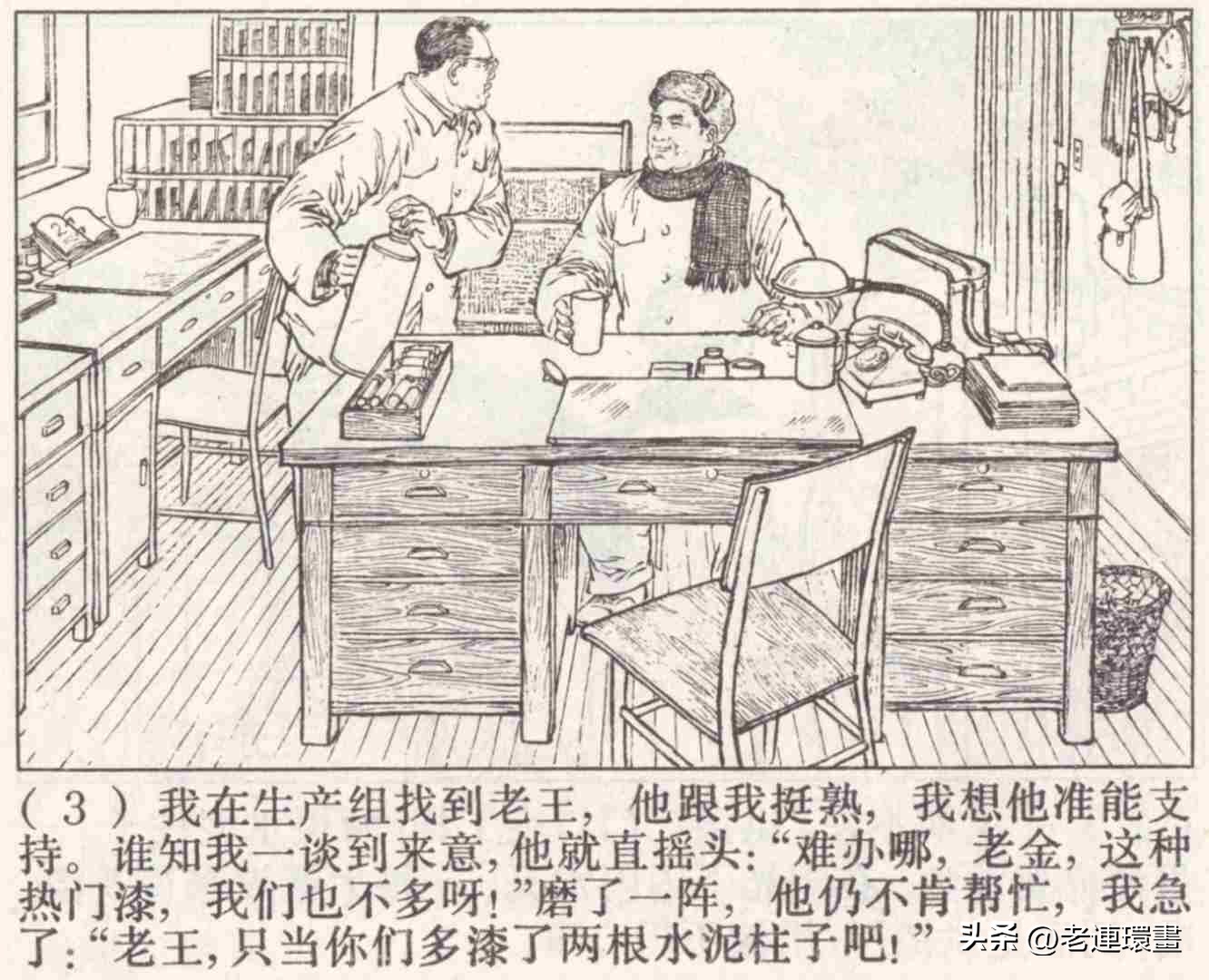 老工人的故事《万年青》，上海人民出版社，韩和平等绘画，1975年