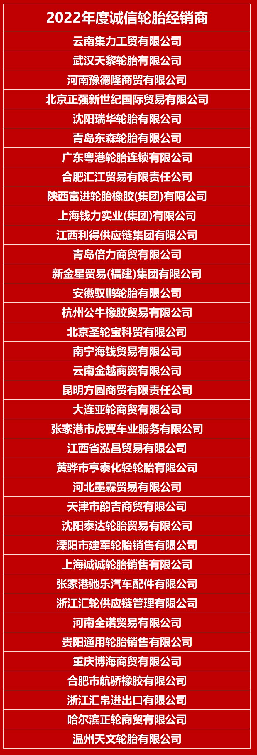 2023中国轮胎企业排行榜,中国轮胎公司排行榜前十名