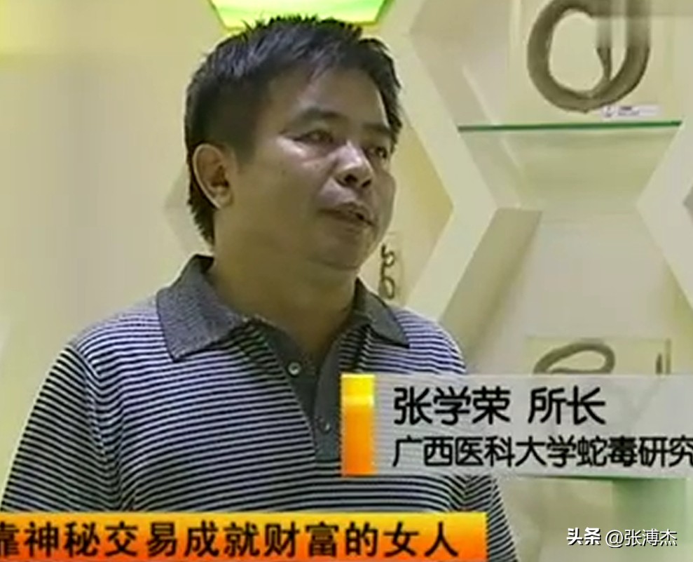 靠蛇毒暴富,女子靠神秘交易狂赚50亿