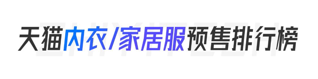双十一预售各品牌销量,双11爆款清单女装