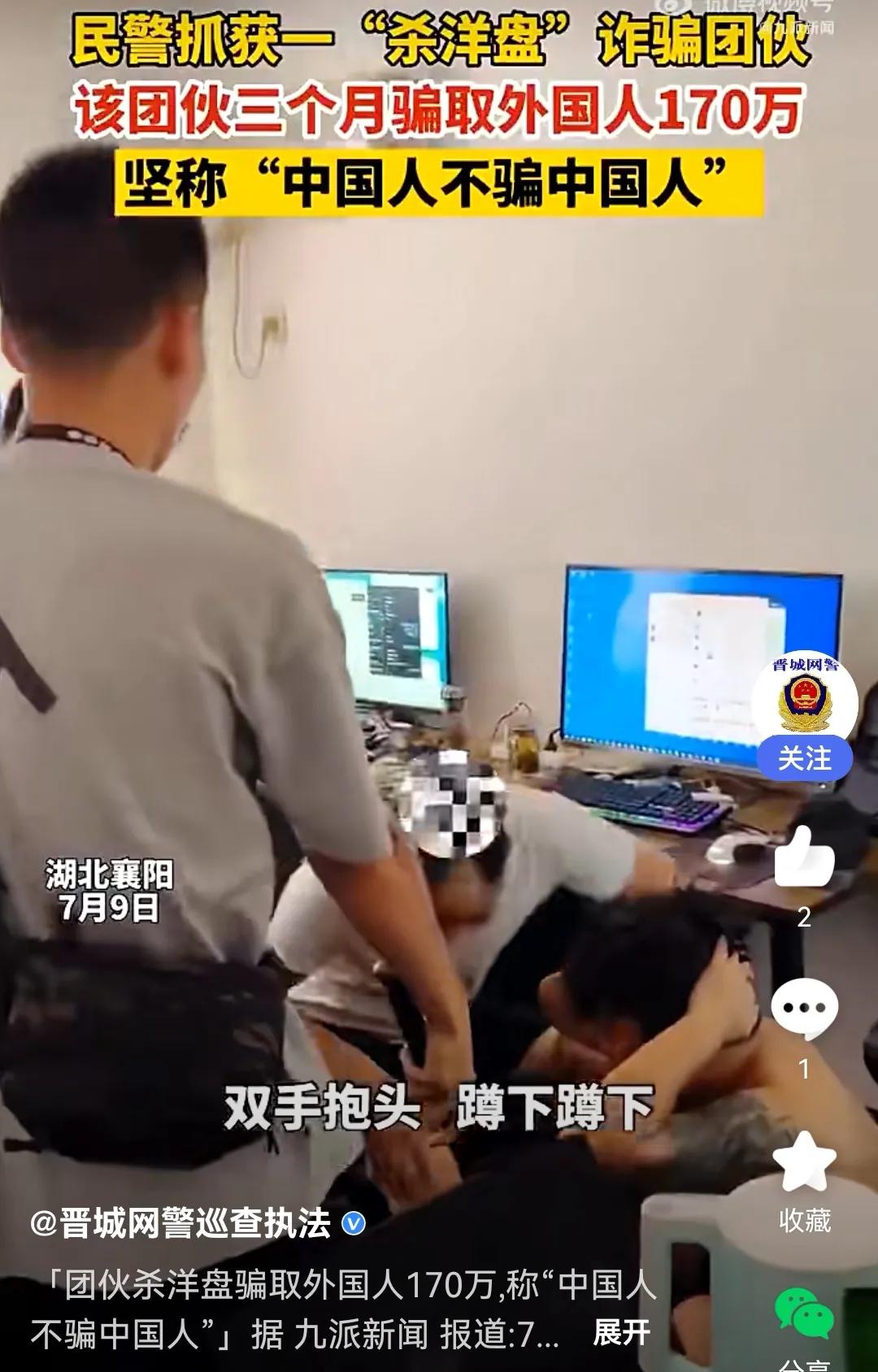 民警抓获杀洋盘诈骗团伙后续,警方破获“杀洋盘”诈骗团伙