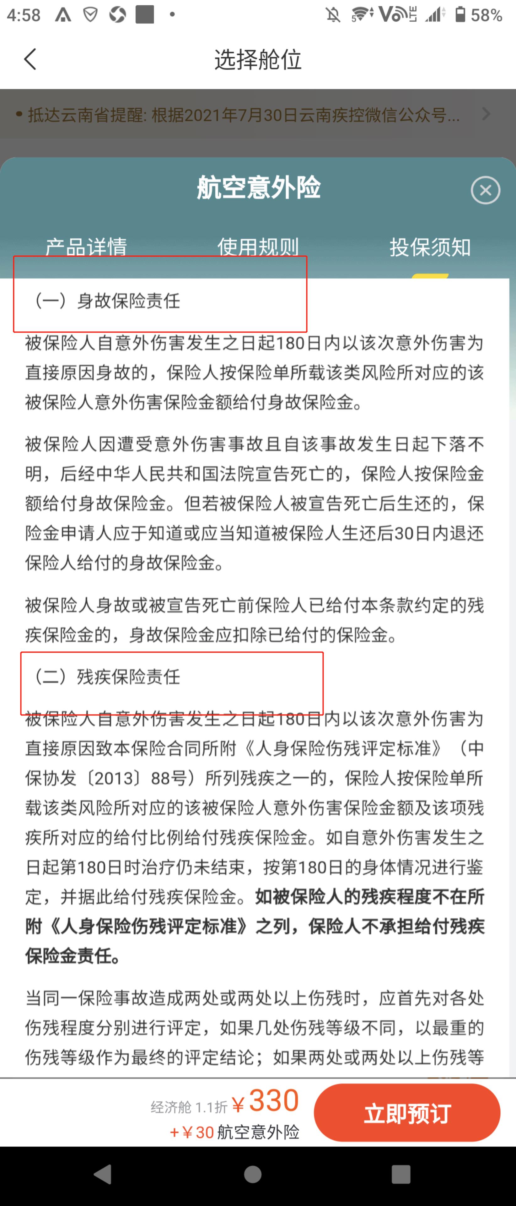 七夕奔爱坐飞机航意险要不要勾选？