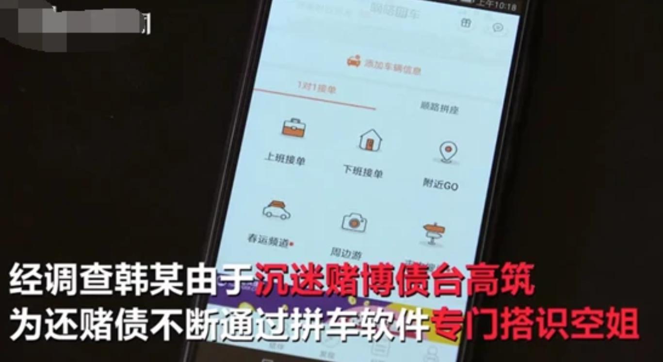 空姐网约车偶遇富二代,空姐骗富豪搭讪