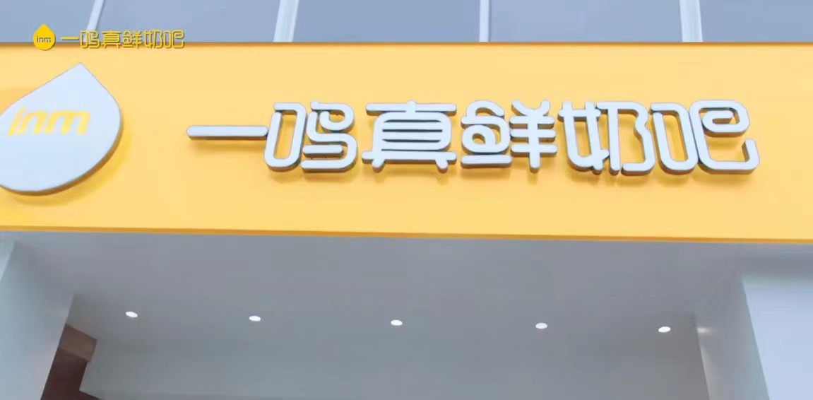 一鸣生意很好为啥亏损这么多,一鸣食品利润增长的原因