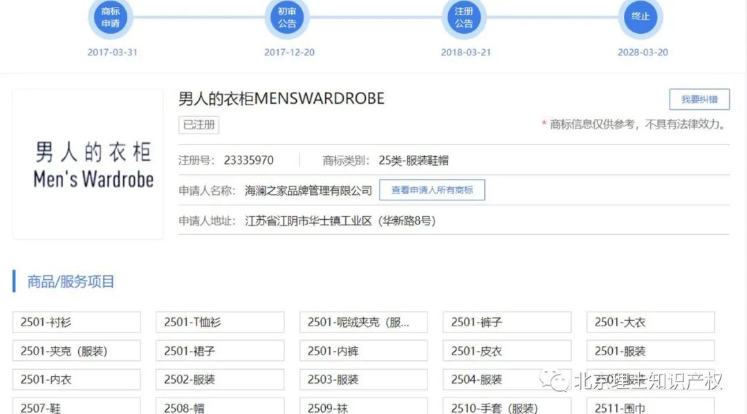 广告语也能注册成商标？海澜之家成功无效“宝妈的衣柜”商标