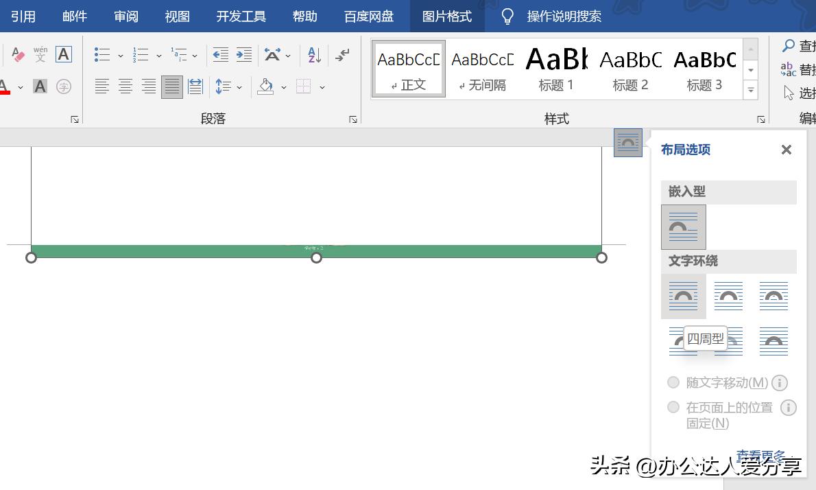 word图片调节大小以后显示不全,word怎么调整让图片完整显示出来
